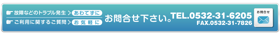 お問合せ